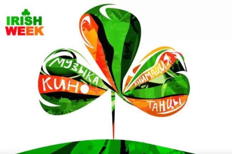Неделя Ирландии в Москве - Irish Week