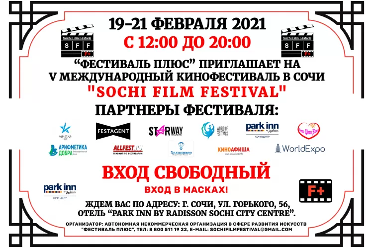 Sochi Film Festival