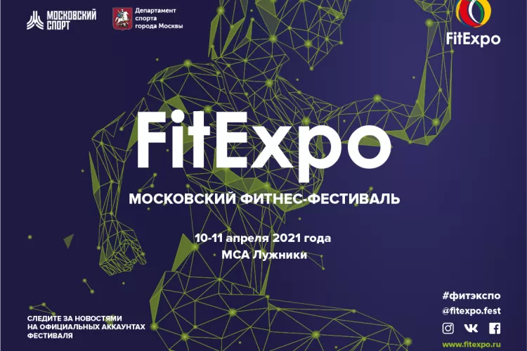 Фестиваль FitExpo