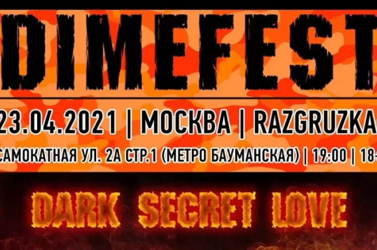 Фестиваль DimeFest