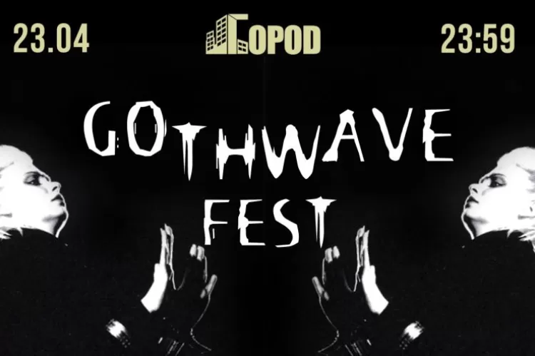 Фестиваль GothWave Fest