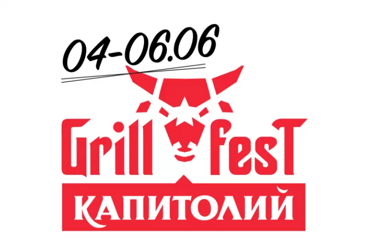 Фестиваль Grill Fest Капитолий