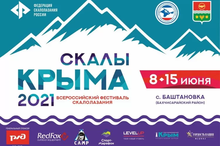 Фестиваль Скалы Крыма