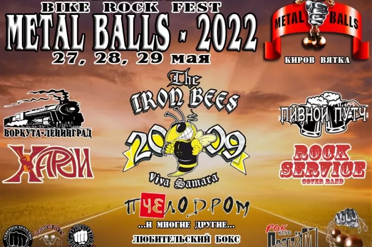 Фестиваль Metal Balls