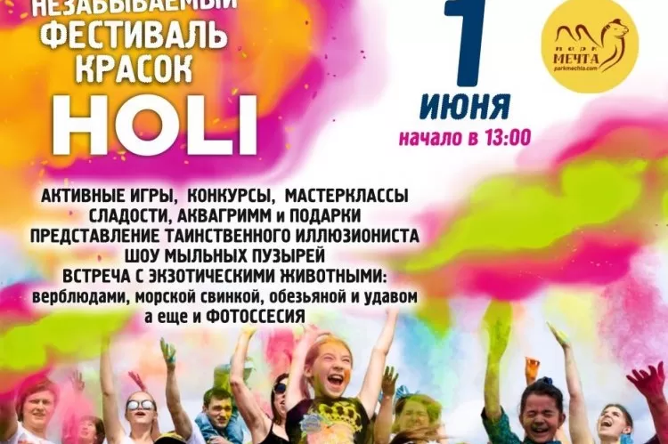 Фестиваль красок Holi в Краснодаре