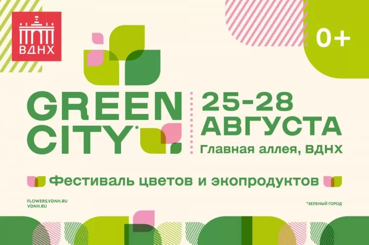Фестиваль Green City