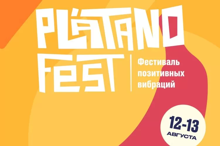 Фестиваль Platano Fest