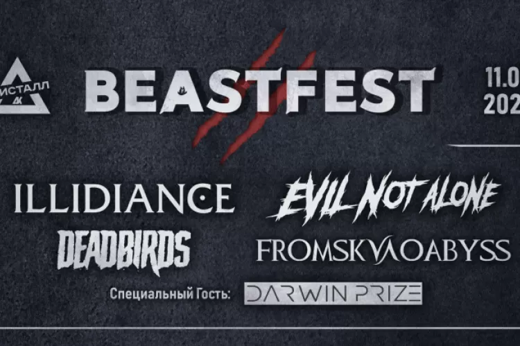 Фестиваль BeastFest