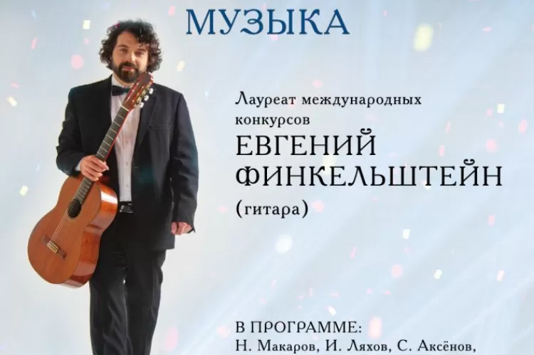 Гитарный фестиваль в Усадьбе Васильчиковых