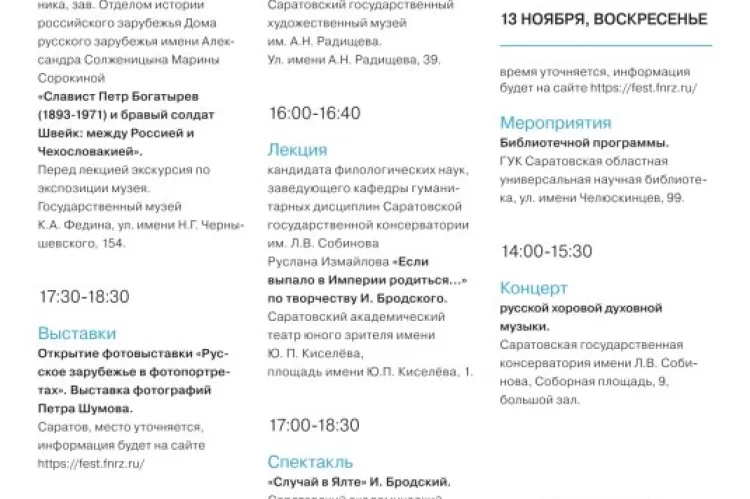Фестиваль Русское зарубежье: города и лица