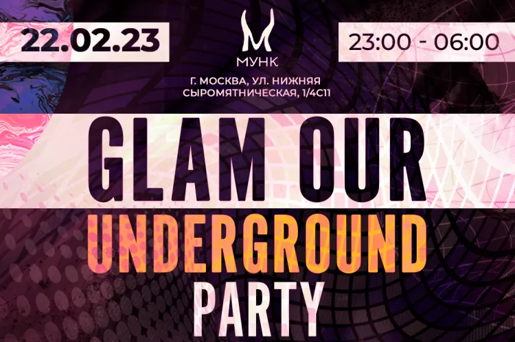 Фестиваль Glam Our Underground Party