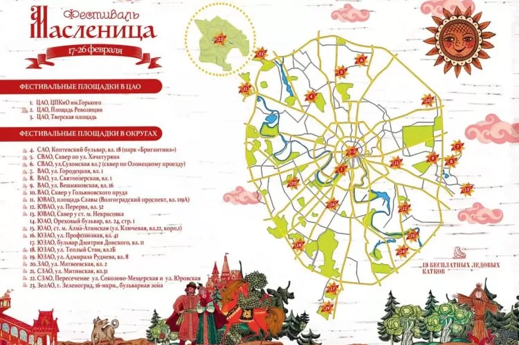 Фестиваль Московская Масленица