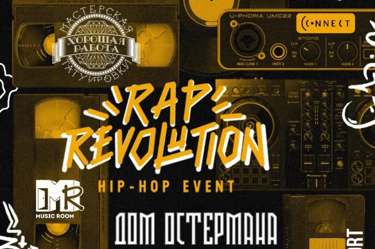 Фестиваль Rap Revolution