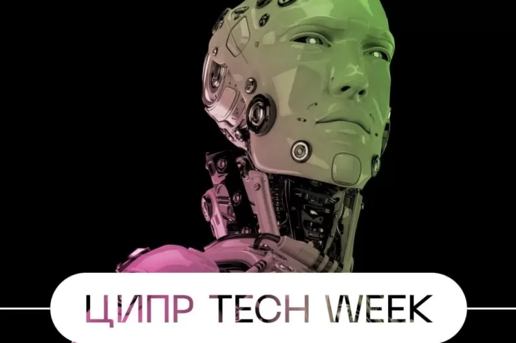 Фестиваль ЦИПР Tech Week