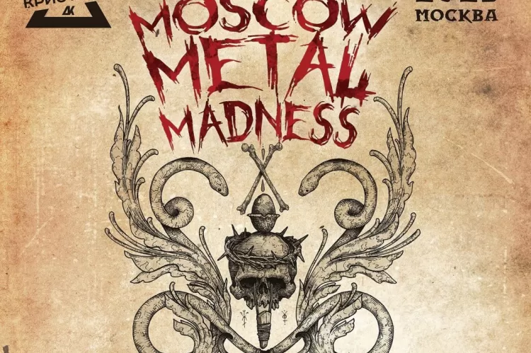 Фестиваль Moscow Metal Madness
