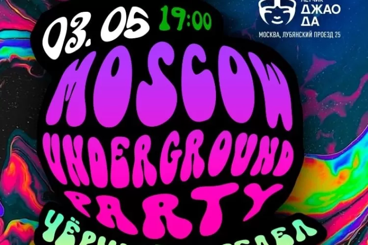 Фестиваль Moscow Underground Party