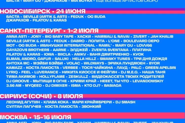 Фестиваль VK Fest в Москве
