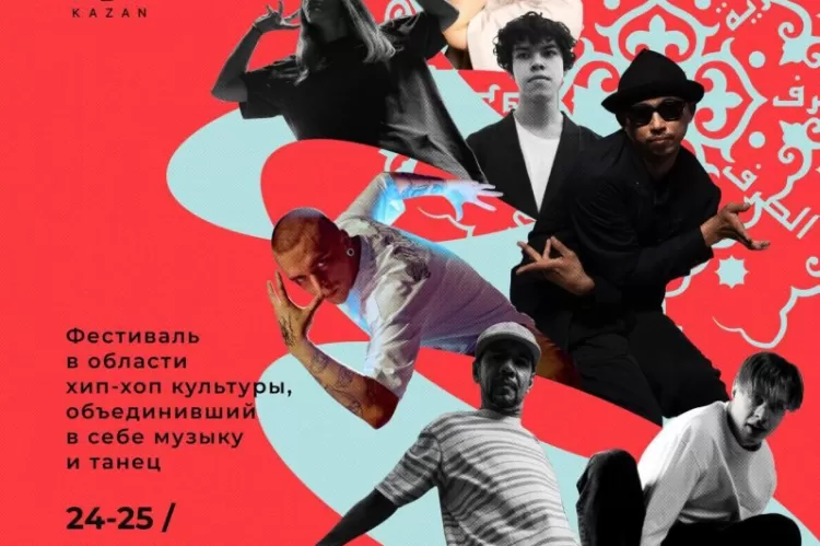 Фестиваль Hip-Hop Kazan