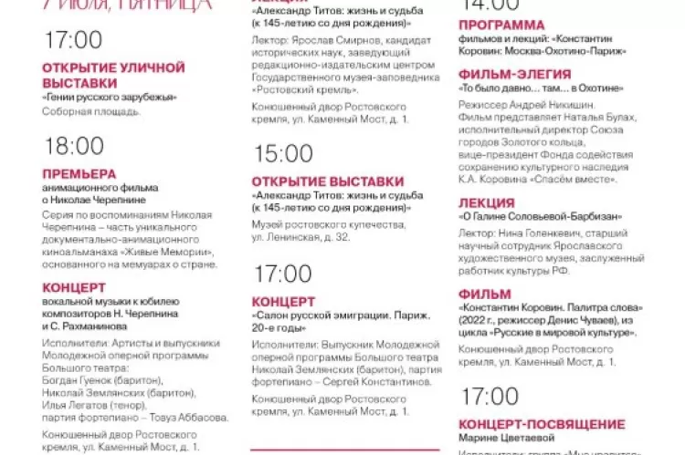 Фестиваль Русское зарубежье: города и лица