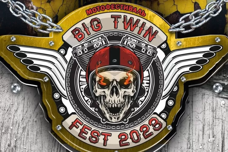 Фестиваль Big Twin Fest