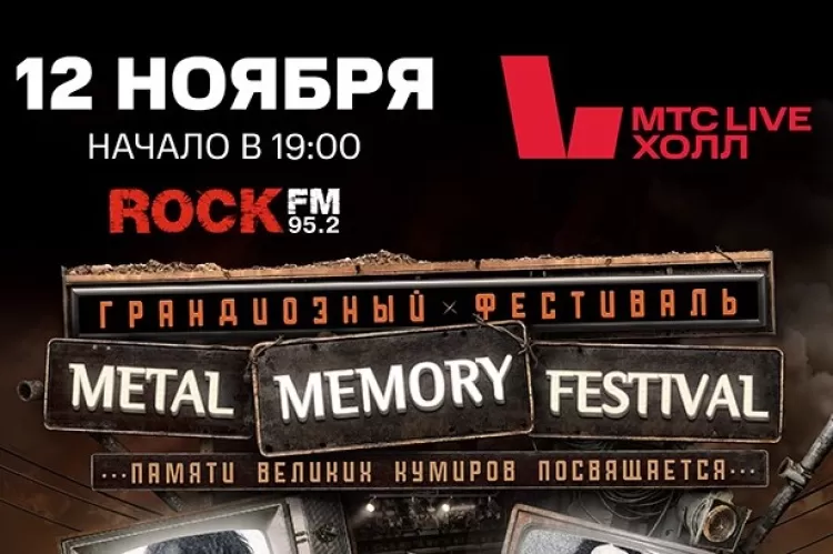 Metal Memoty Festival