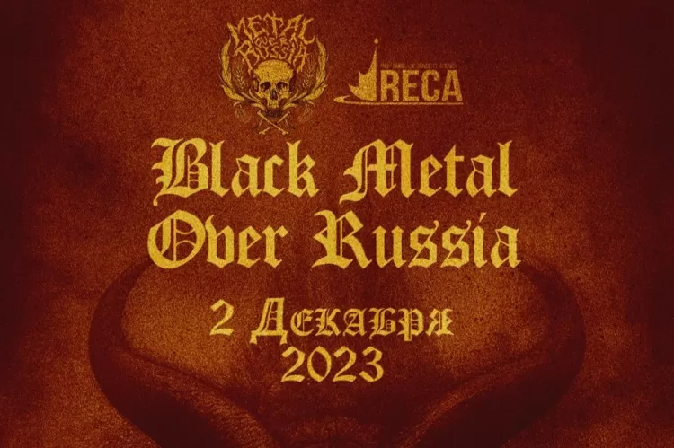 Фестиваль Black Metal Over Russia
