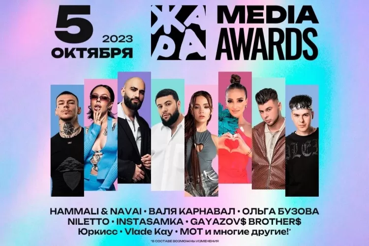 Церемония вручения премии Жара Media Awards