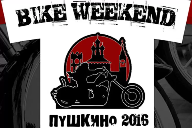 Bike weekend. Байк уикенд. Байк уикенд в Пушкино. Логотипы байк фестиваля. Trial Group байк уикенд.