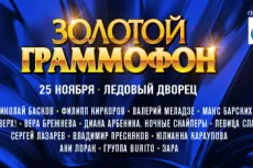 Премия Золотой граммофон в Санкт-Петербурге