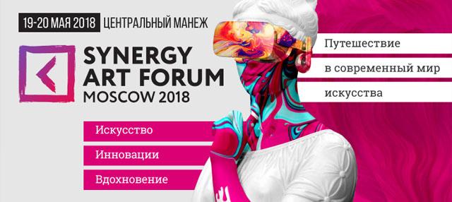 "Synergy Art Forum 2018"