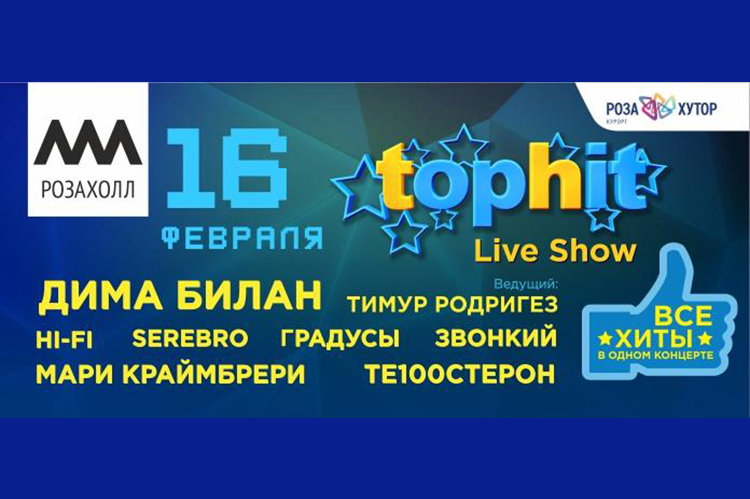 Шоу Top Hit Live Show 2019: билеты, участники, программа