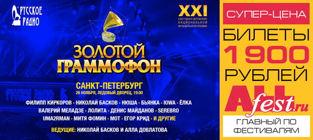 Музыкальная премия "Золотой Граммофон 2016" (Санкт-Петербург): участники, билеты